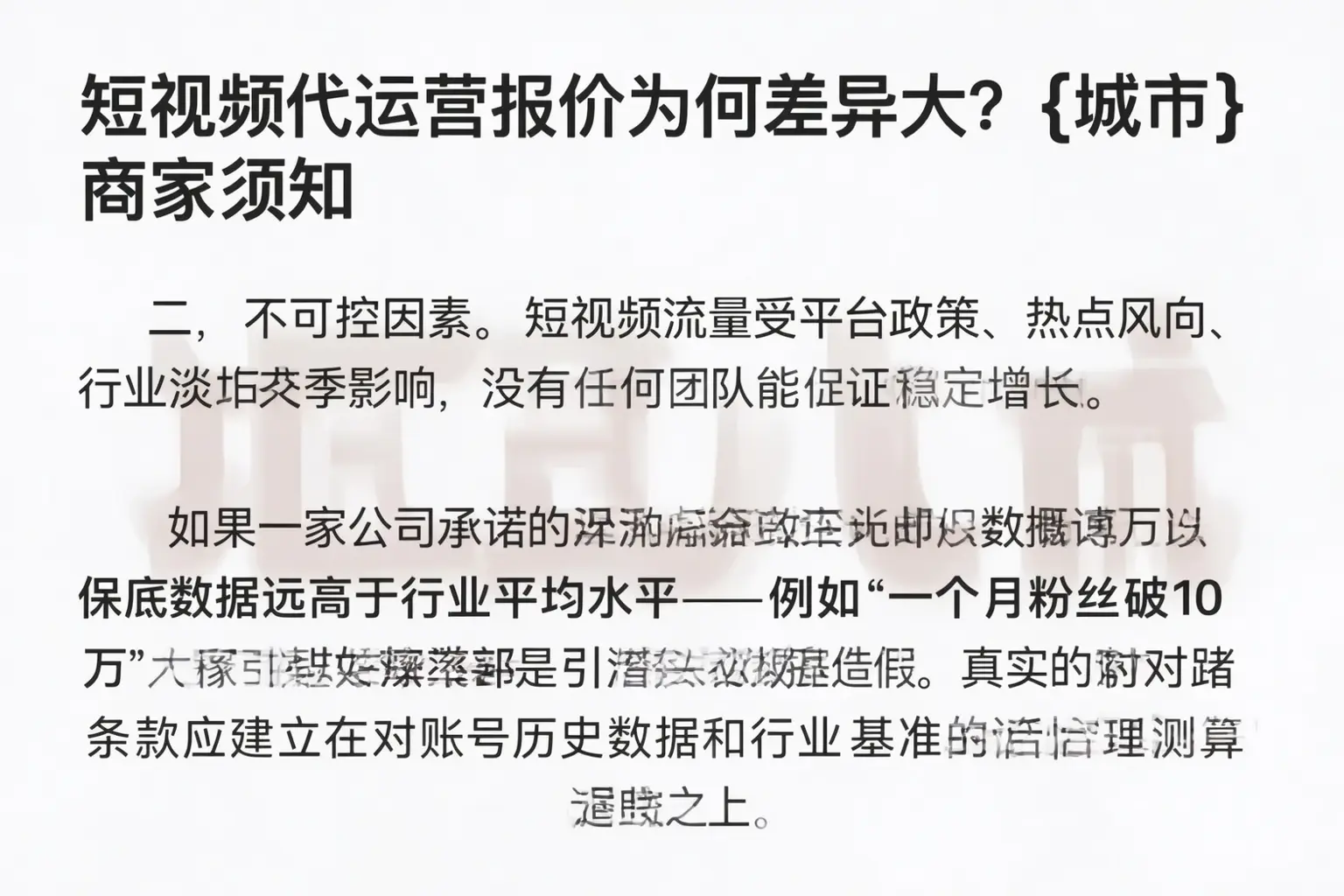 短视频代运营报价为何差异大？合川商家须知