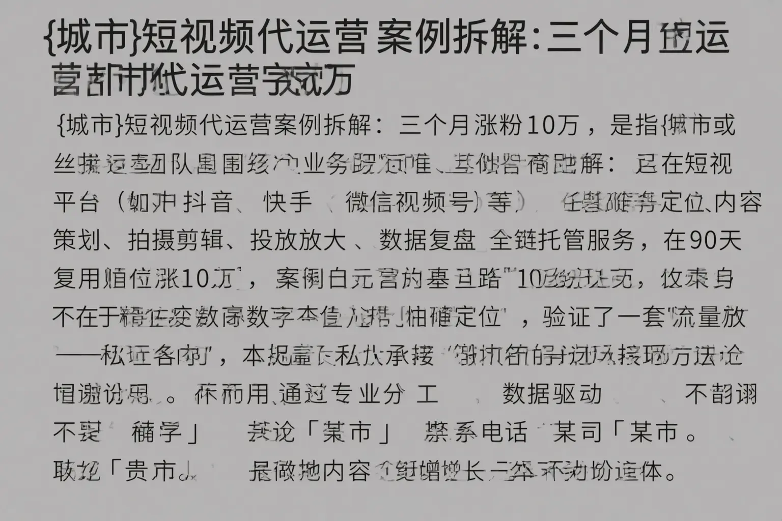 合川短视频代运营案例拆解:三个月涨粉10万