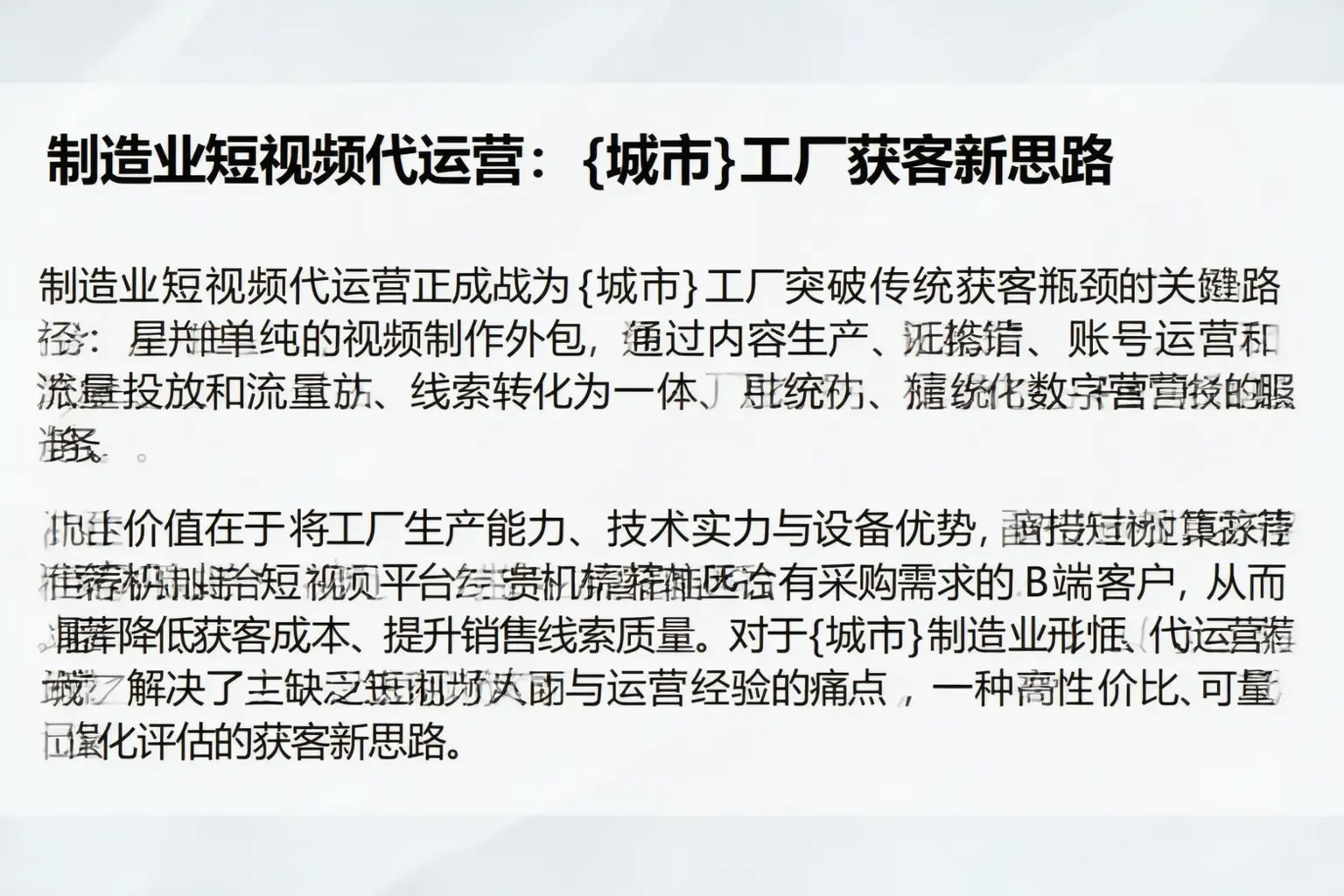 制造业短视频代运营：合川工厂获客新思路