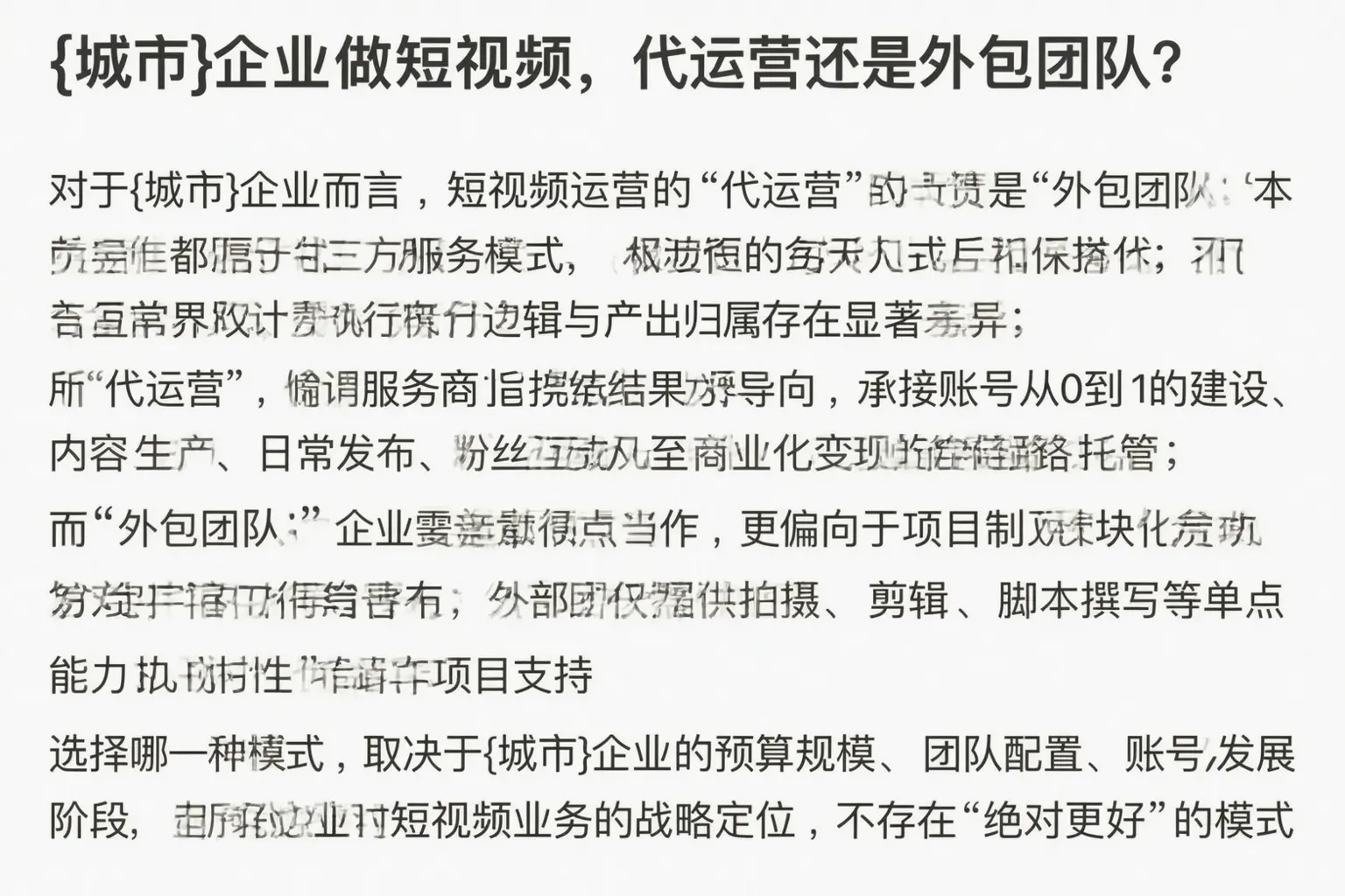 合川企业做短视频,代运营还是外包团队?