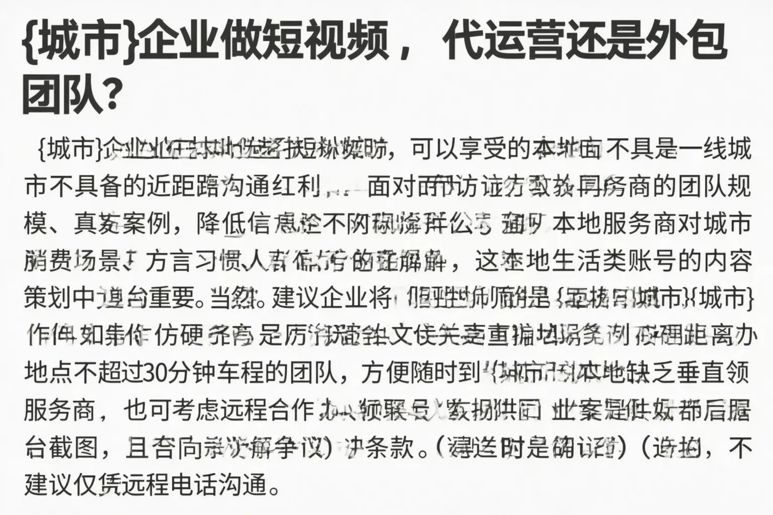 合川企业做短视频,代运营还是外包团队?