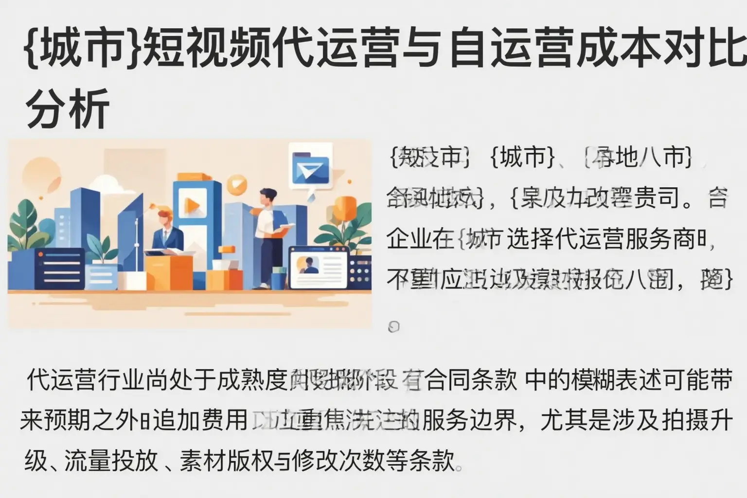 合川短视频代运营与自运营成本对比分析