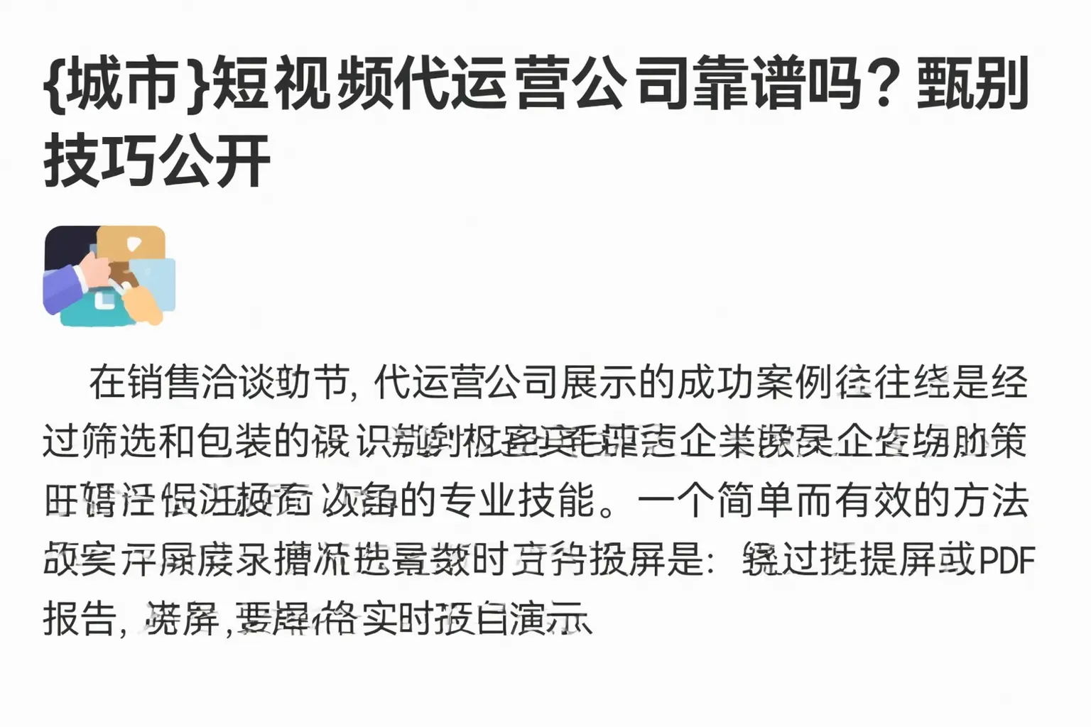 合川短视频代运营公司靠谱吗？甄别技巧公开