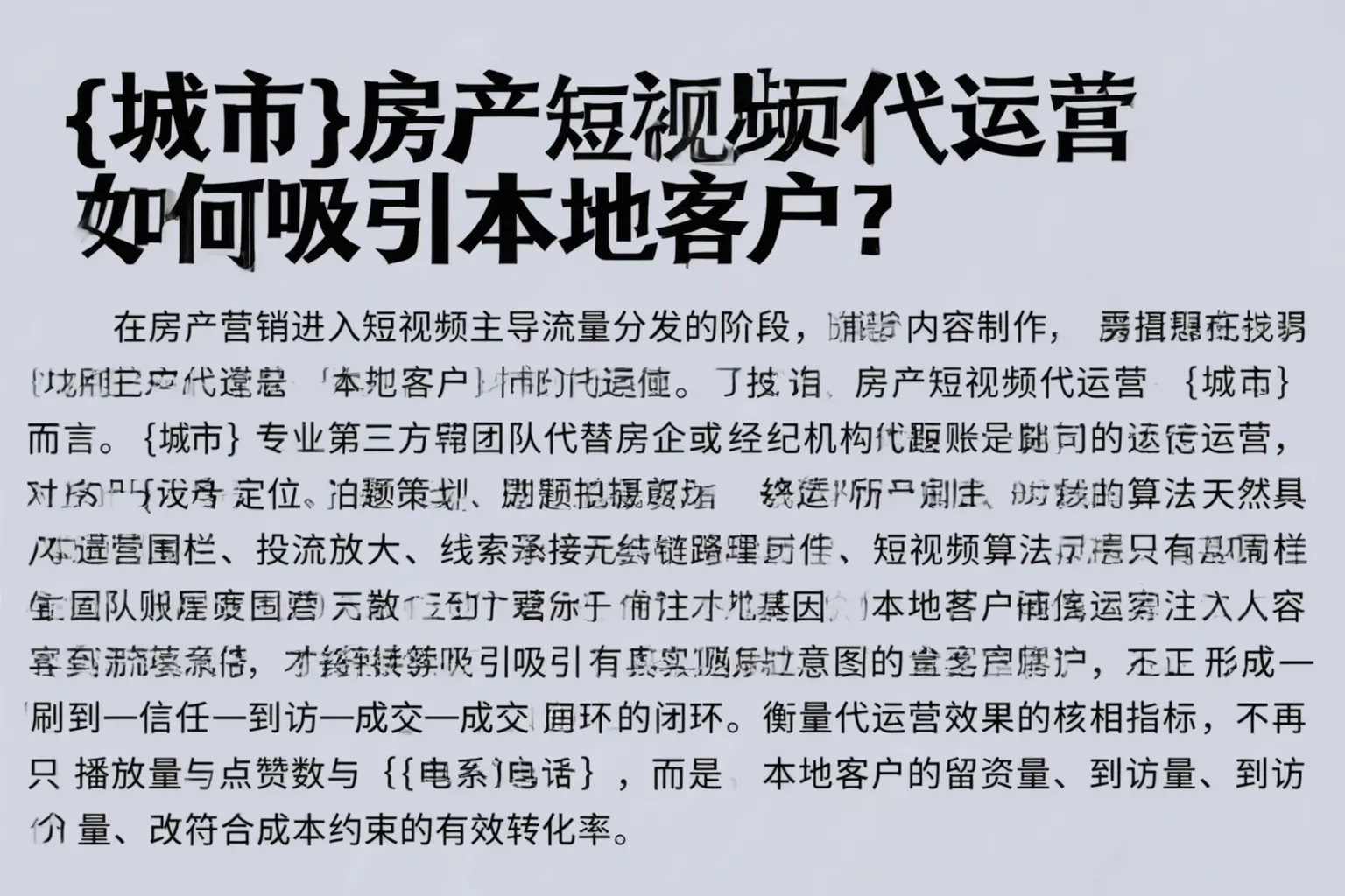 合川房产短视频代运营如何吸引本地客户？